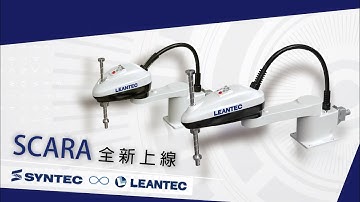 產品速報｜輕量高速高精聯達SCARA手臂 重新詮釋高速自動化
