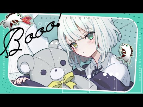 〖一周年記念〗Booo!  / TOKOTOKO（西沢さんP）  -coverd by 天針こいし- 【歌ってみた】