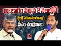 “They Claim They Will Jail Them Within Two Months of Coming to Power” | Popular TV Godavari