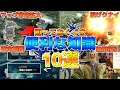 【モンハンライズ】絶対に得する裏技も!?知っておくべき便利知識10選!【MHRise モンスターハンター】