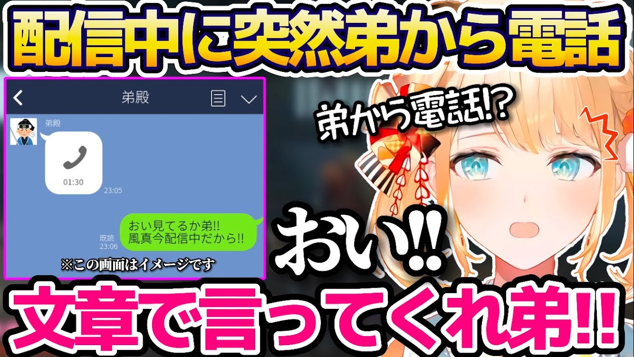 配信中に突然弟から電話がかかってきて、軽くキレる姿が可愛らしい風真いろはw【ホロライブ切り抜き】