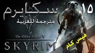 سكايرم (#15) العودة إلى وايترن screenshot 2