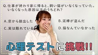 【心理テスト】衝撃の結果で驚き！仕事の合間にやってみた！！