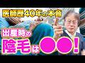 出産前の剃毛・浣腸はやっておくべき?医療従事者はこう思ってます!ハシイ産婦人科