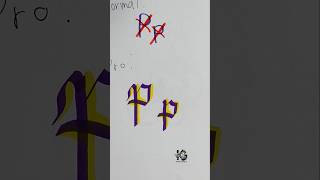 Leveling up the letter P! 📈 From basic to Bold Gothic. Watch the transformation.#art #satisfying
