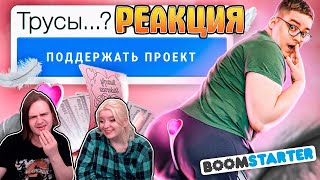 БЕСПРОВОДНЫЕ ТРУСЫ🤨| Отбитые Стартапы | РЕАКЦИЯ НА @sibirsky |