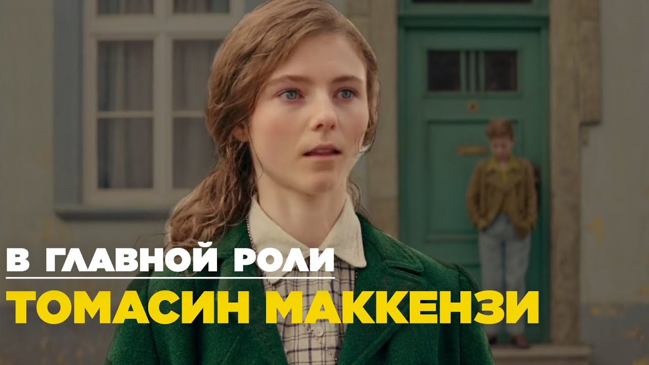 Томасин Маккензи: новая звезда Новой Зеландии - YouTube