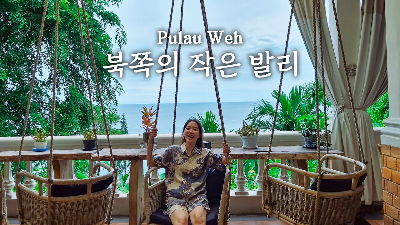 현지인들이 입에 침이 마르도록 무조건 가라고 했던 섬∥🇮🇩인도네시아 뿔라우 웨