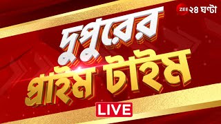 DupurerPrimeTime@1 PM LIVE | Zee 24 Ghanta Live screenshot 5