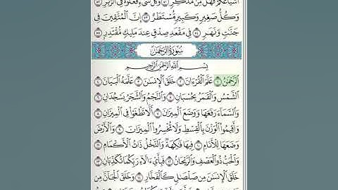 سورة الرحمن (مشاري العفاسي) حفص عن عاصم