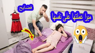 مقلب الانتقام فى ميرا  عملتها على نفسها لاول مرة شوفو ردة فعلها كانت رح تبكى