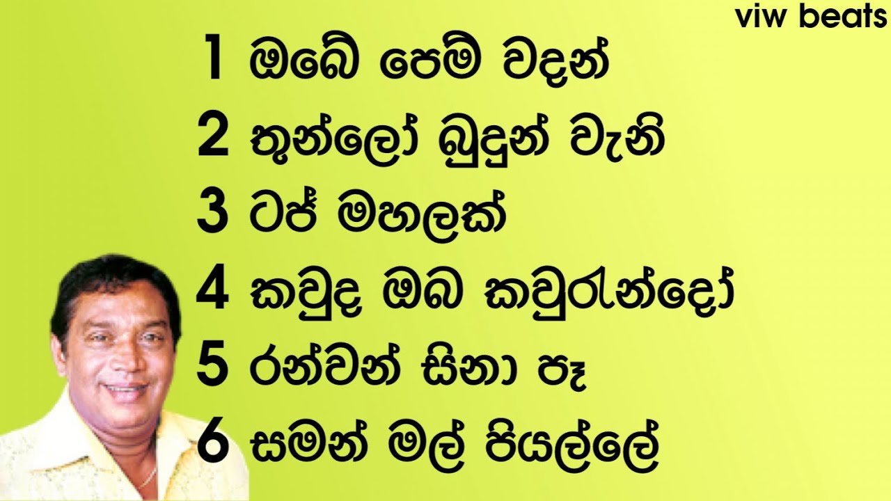 එච් ආර් ජෝතිපාල ගීත එකතුව