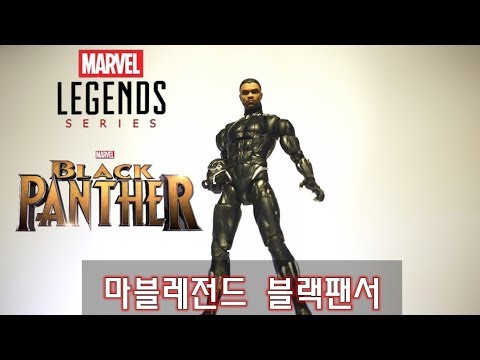 마블 블랙팬서 피규어 리뷰 MCU의 다크호스(?) 흑간지폭발 Marvel Legends Black Panther Review