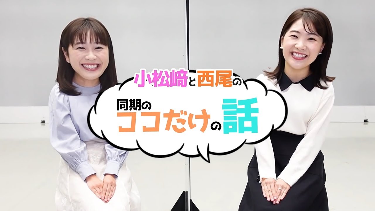 【アナ採用】メ～テレ同期アナの就活トーク（小松﨑アナ・西尾アナ編）完全版