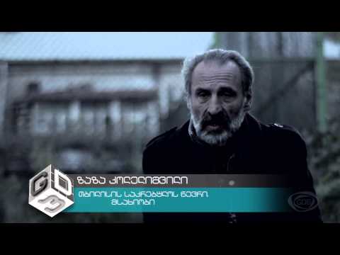 GD პედია - დათო ქუთათელაძე  - თბილისური ქუჩების ამბები