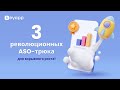 3 революционных ASO-трюка | Keyapp