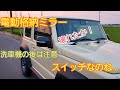 ジムニーシエラ 自動格納ミラー動かないよ…