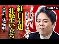 三山ひろしが紅白引退!引退を決意した理由はけん玉チャレンジだった衝撃の真相…貧困の中で育った想像を絶する壮絶な生い立ちに言葉を失う…長年隠されてきた前妻の正体がついに判明…!