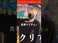 せいらちゃんが欲しい景品取るゆうたかっこよすぎる✨️ #コムドット切り抜き #コムドット #ゆたせら #せいら #ゆうた #shorts