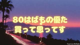 Soft Focus 80s City Pop Radio 📻 l Dreamy Night Drive 🌙 l Yume Love 80s Radio screenshot 2