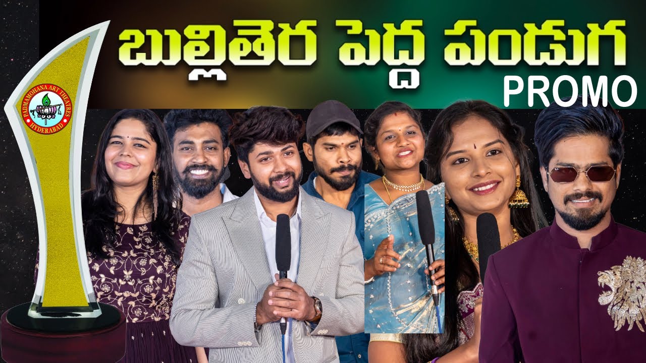 Padmamohana TV Awards 2025 PROMO