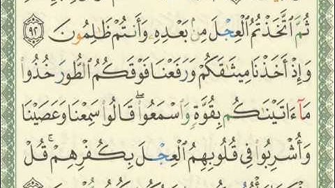 سورة البقرة الجزء الاول الايات 91 93