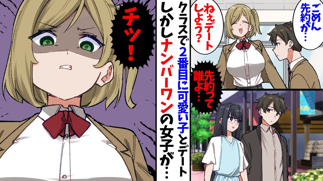 【漫画】クラスで2番目に可愛い女子とデートすることになった俺→なぜか学年一の美少女が嫉妬してきて…