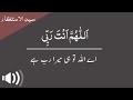 Syed Ul Astaghfar Syed Ul Astaghfar Recitation With Urdu Translation Maghfirat Ki Masnoon Dua 