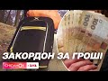 Виїзд чоловіків за кордон за гроші: які шанси у скандального законопроєкту