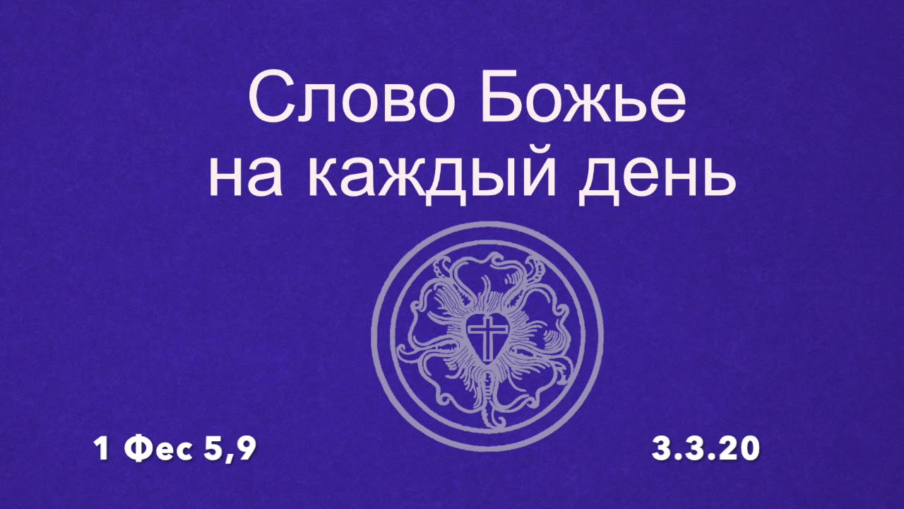 Слово божие турбина