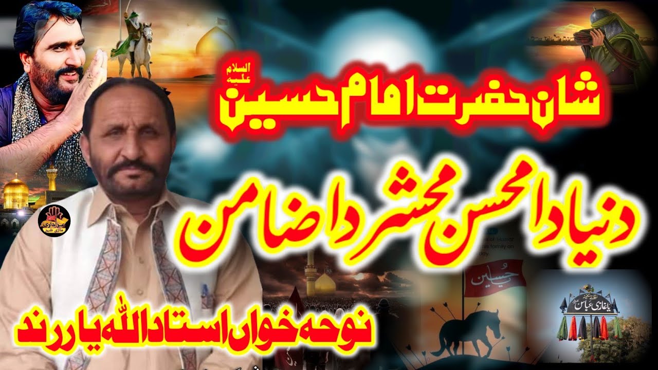 Allahyar Rind Sade Kete Sada Sub Kuj Hussain as Ay || New Shan Immam Hussain as ...