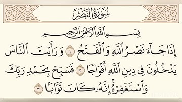 Surat Al-Nasr Abdullah Khayyat سورة النصر مكتوبة الشيخ عبد الله خياط