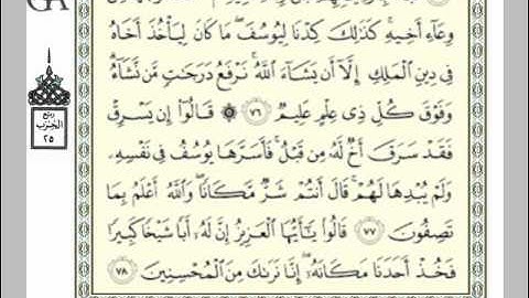 سورة يوسف من الاية 76 إلى 78 بصوت الحصري والعفاسي (19)