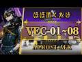 【鋒矢突破#2】VEC-01 ~ 08:ほぼ置くだけ簡単攻略(中枢突破)【アークナイツ | Arknights | 명일방주】