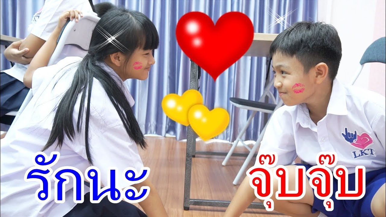 รักนะ จุ๊บจุ๊บ 7อาการ แอบชอบเพื่อนในห้องเรียน I น้องดาว