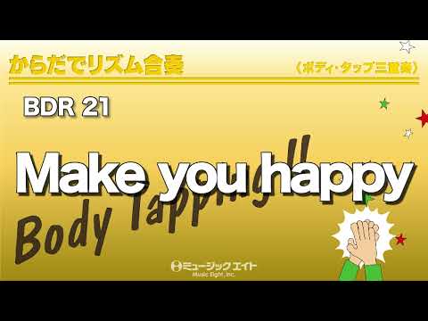 《からだでリズム合奏》Make you happy