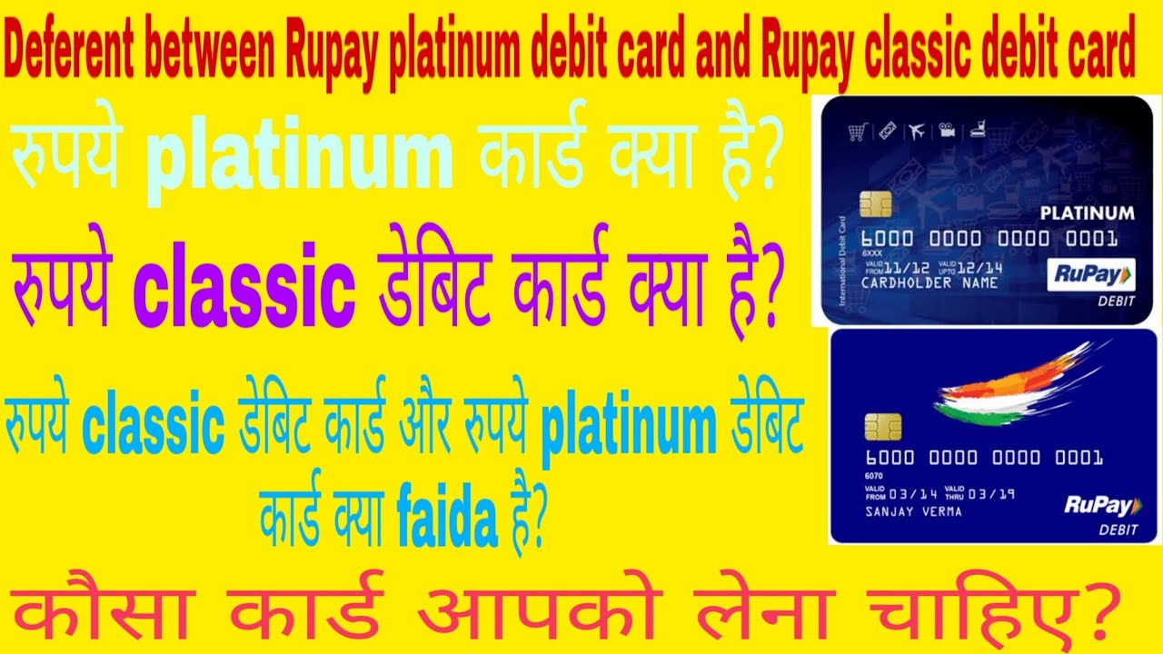 Rupay Platinum And Classic Debit Card Deferent Between Platinum And rupay-platinum-and-classic-debit-card-deferent-between-platinum-and