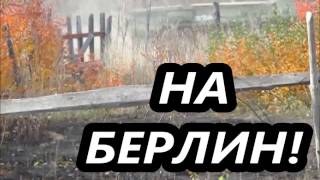ЛЕОНИД УТЁСОВ - ДОРОГА НА БЕРЛИН ЛЕОНИД УТЁСОВ - ДОРОГА НА БЕРЛИН