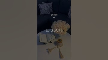 وَمَا هَٰذِهِ الْحَيَاةُ الدُّنْيَا إِلَّا لَهْوٌ وَلَعِبٌ _فارس عباد _ سورة العنكبوت