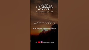 سورة المؤمنون 93-96