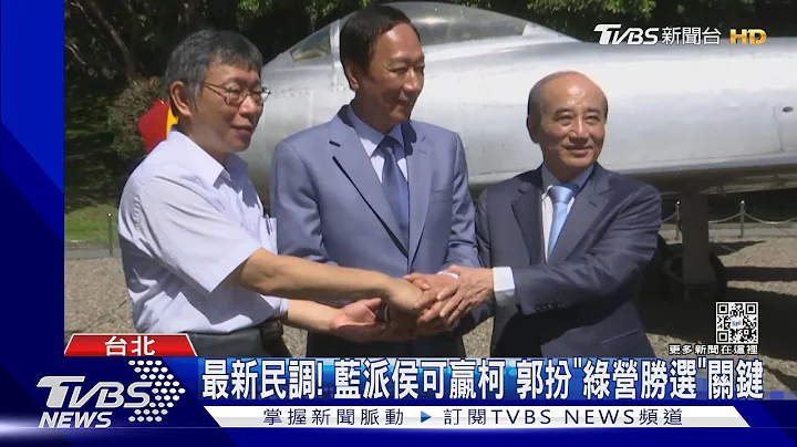 郭台铭开酸「剩蛋快乐」 呛执政党:别解释问题｜TVBS新闻 @TVBSNEWS01 - 天天要闻