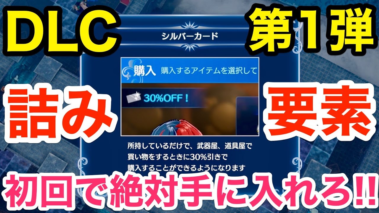 FEエンゲージ】DLCの詰み要素「シルバーカード」を逃すな‼︎初回で絶対