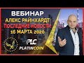 Platincoin вебинар 16.03.2020 Ответы на вопросы, новая дата ивента, PLC Secure Box 2.0