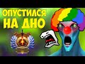 Короче Говоря, Сегодня Я Опустился На Дно: Пробитый Оракл [Dota 2]