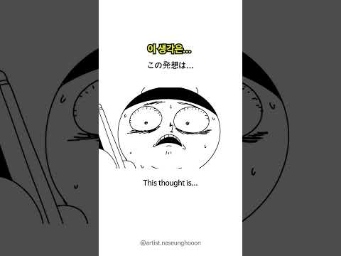 세계의 운명을 바꿀 쇼츠...! #funny #animation #idea