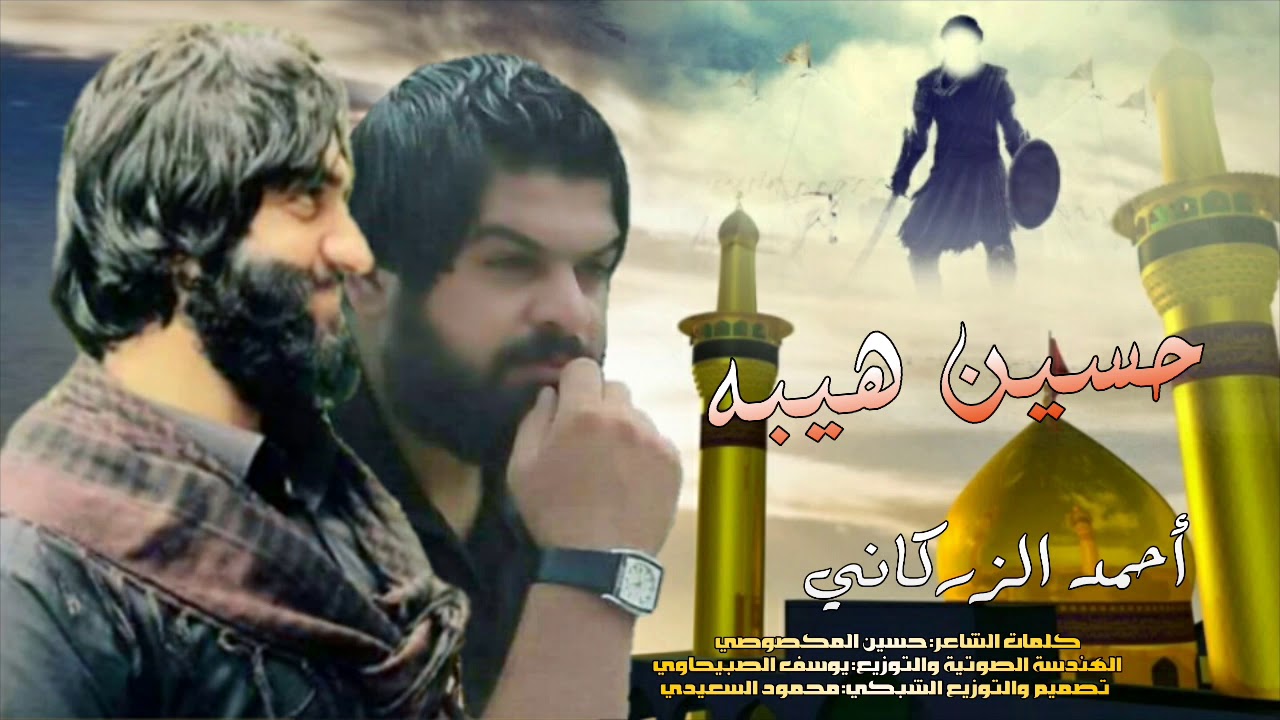 اقوى المواليد الشعبانيه 2018 __ حسين هيبه __ احمد الزركاني __ الهندسة الصوتيه يوسف الصبيحاوي