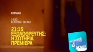 Mega Greece - Weekend 4 movies program ident (2013)