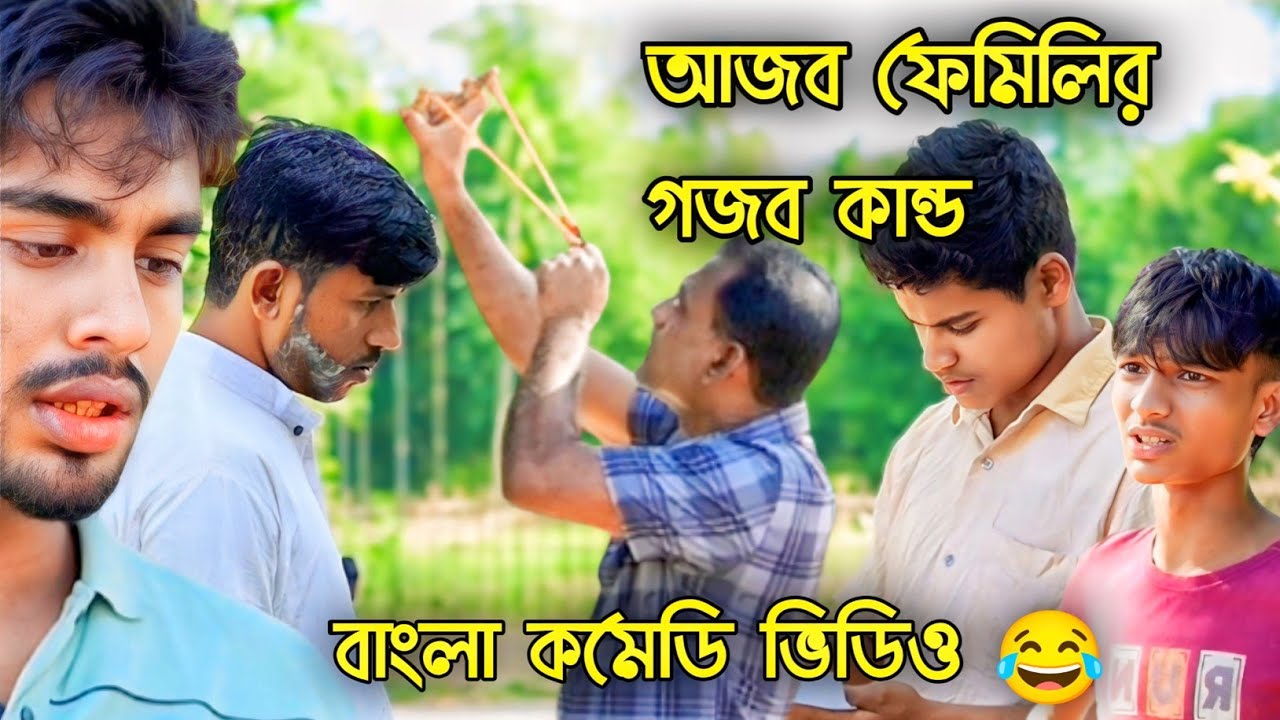 আজব ফেমিলির গজব কান্ড 🤣 | Ajob Familyr Gojob Kando | বরাকের আঞ্চলিক কমেডি | ERN Comedy