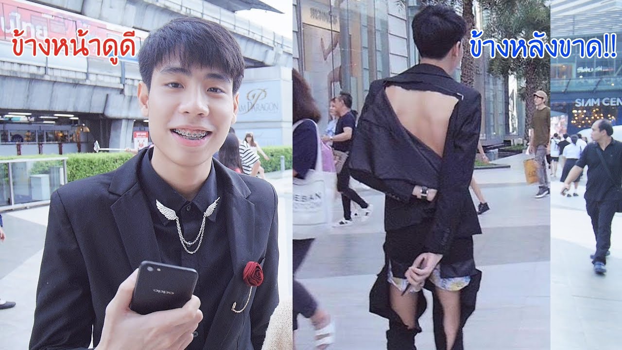 โดนตัดชุดกลางสยาม ภารกิจขอถ่ายรูปคู่ (Kaykai&Sprite)
