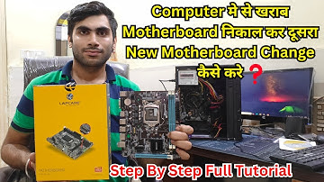 Computer Me New Motherboard Change Kaise Kare || How To Change New Motherboard In Computer ||